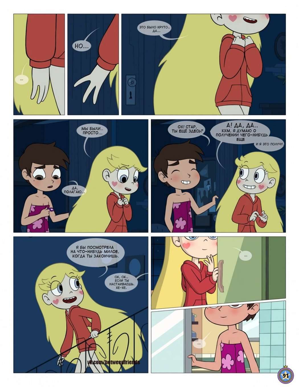 Starco entre amigos