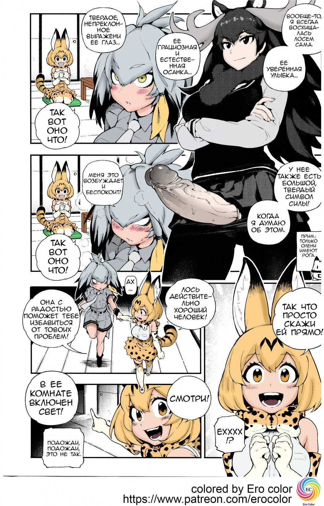 Порно комикс kemono friends hentai