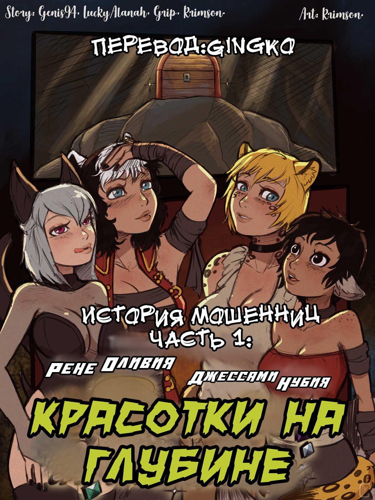 История мошенниц: Обман обманщика