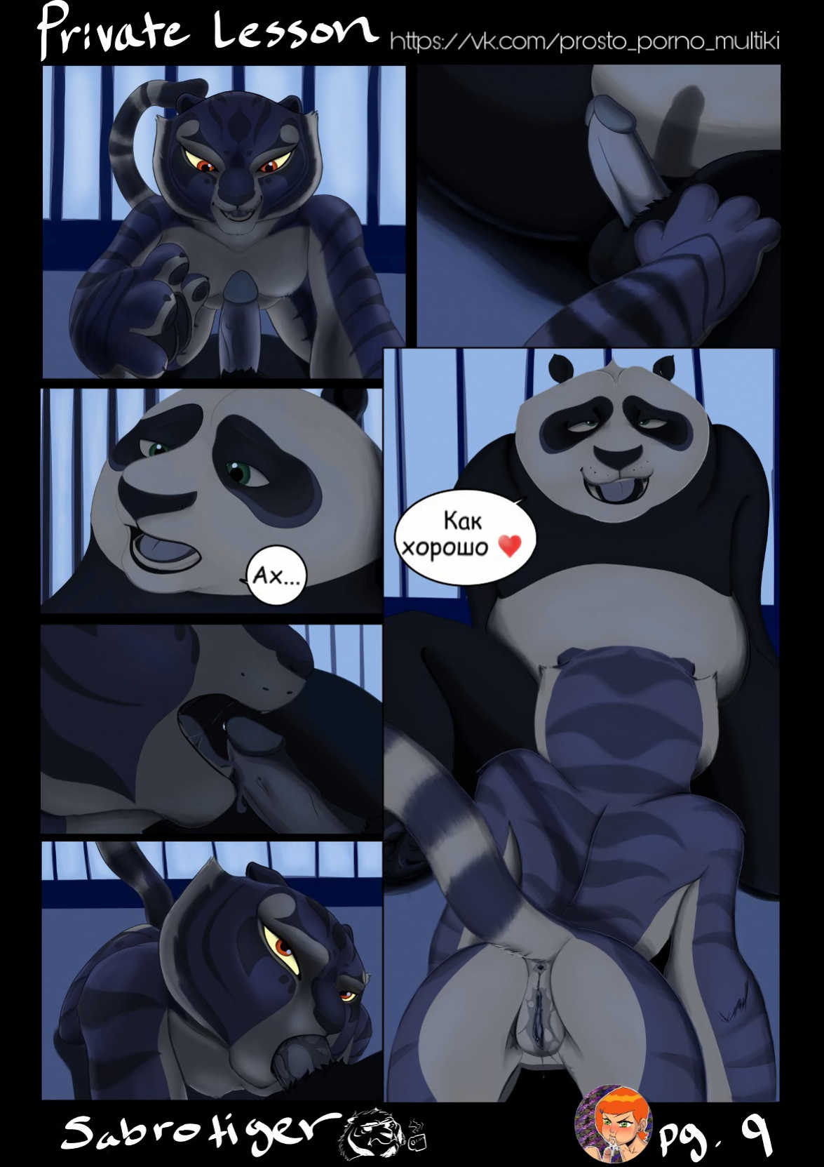 Порно комикс кунфу панда фото 9