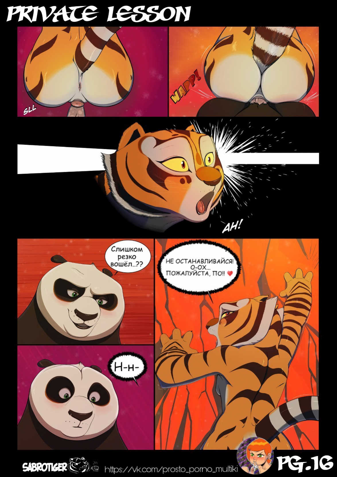 Порно панда по комиксы фото 110