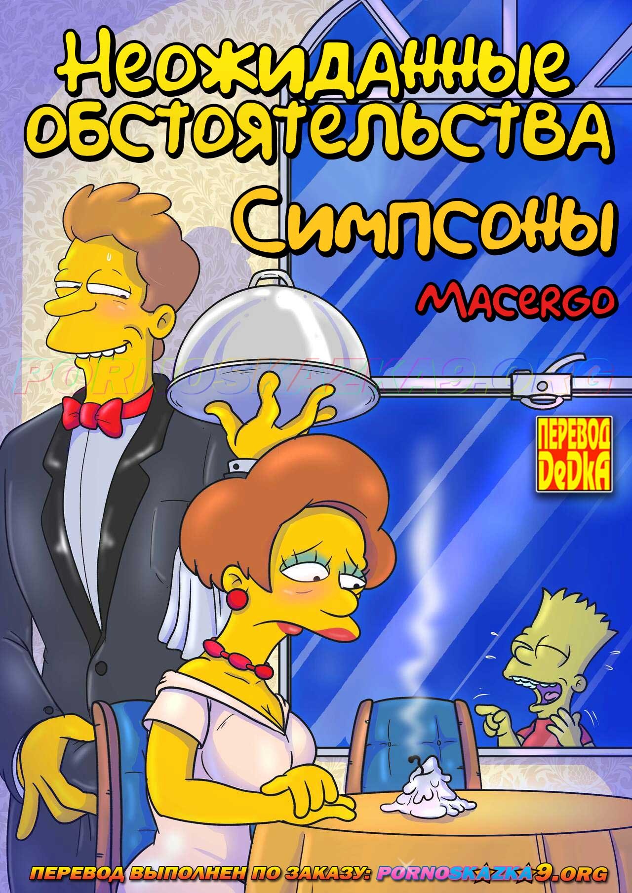 Неожиданные обстоятельства