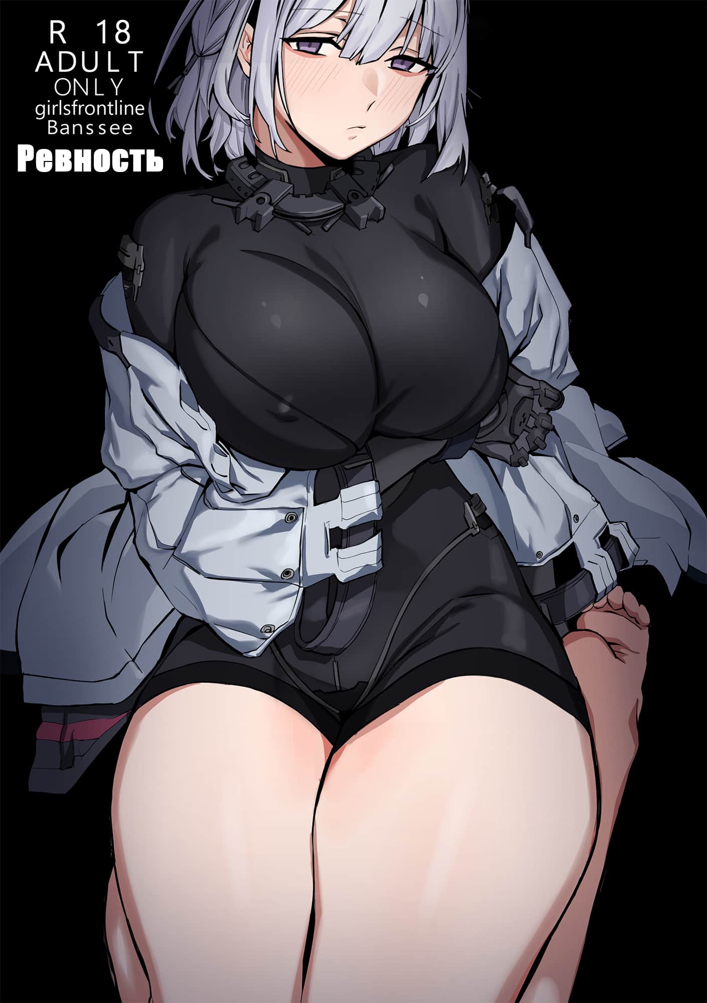 Ревность