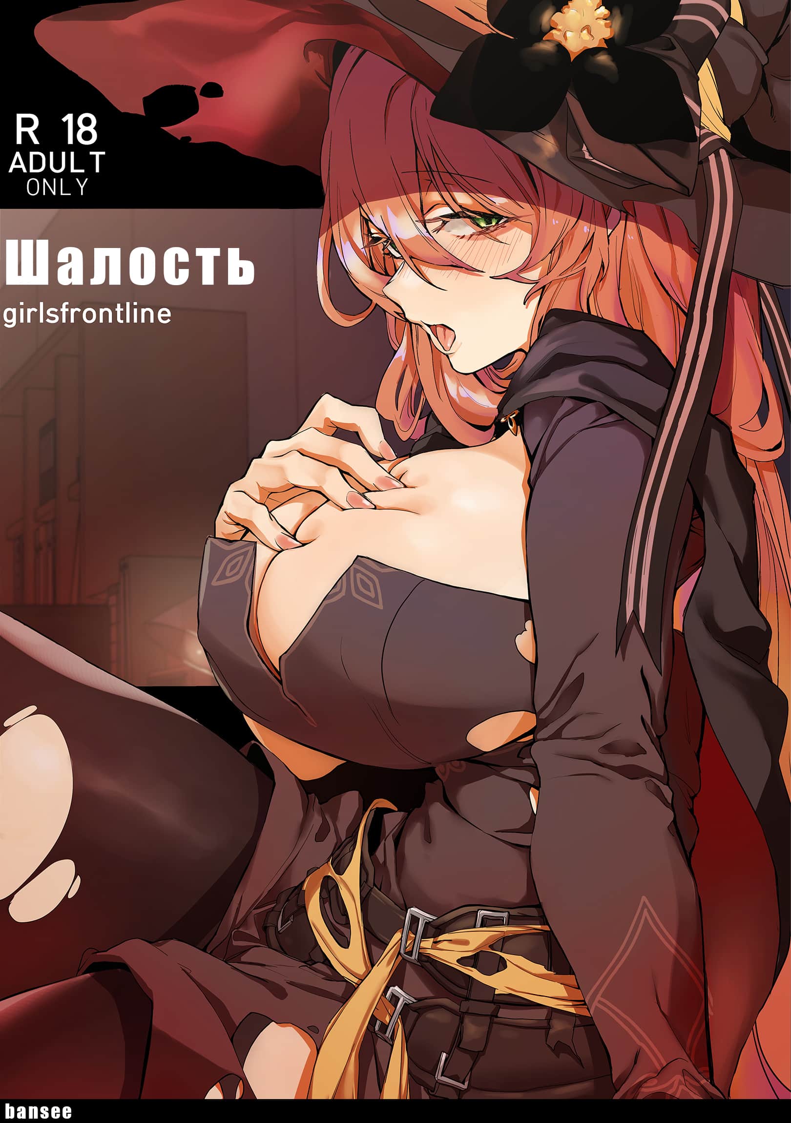 Шалость