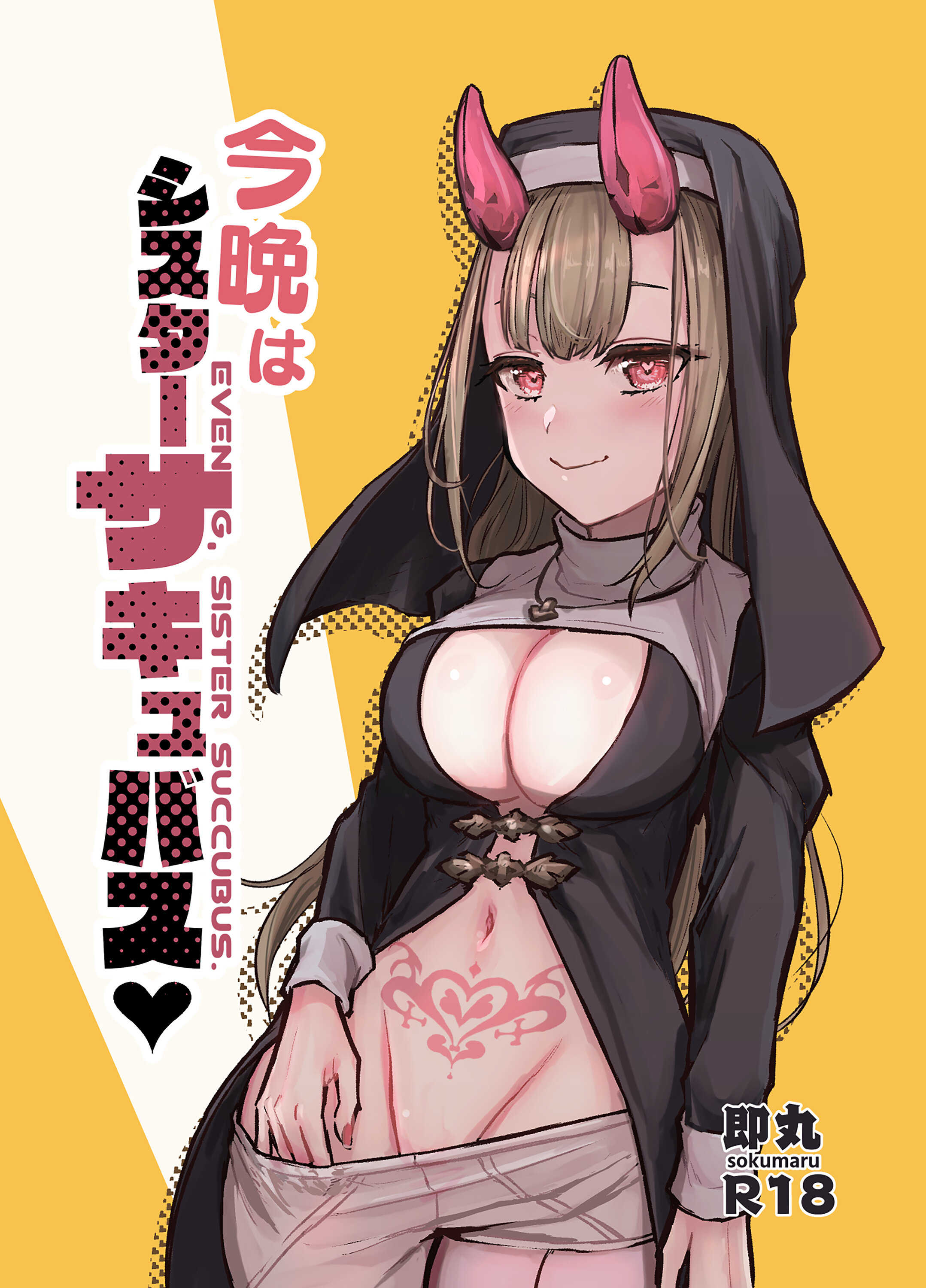 Konban wa Sister Succubus - Evening. Sister Succubus