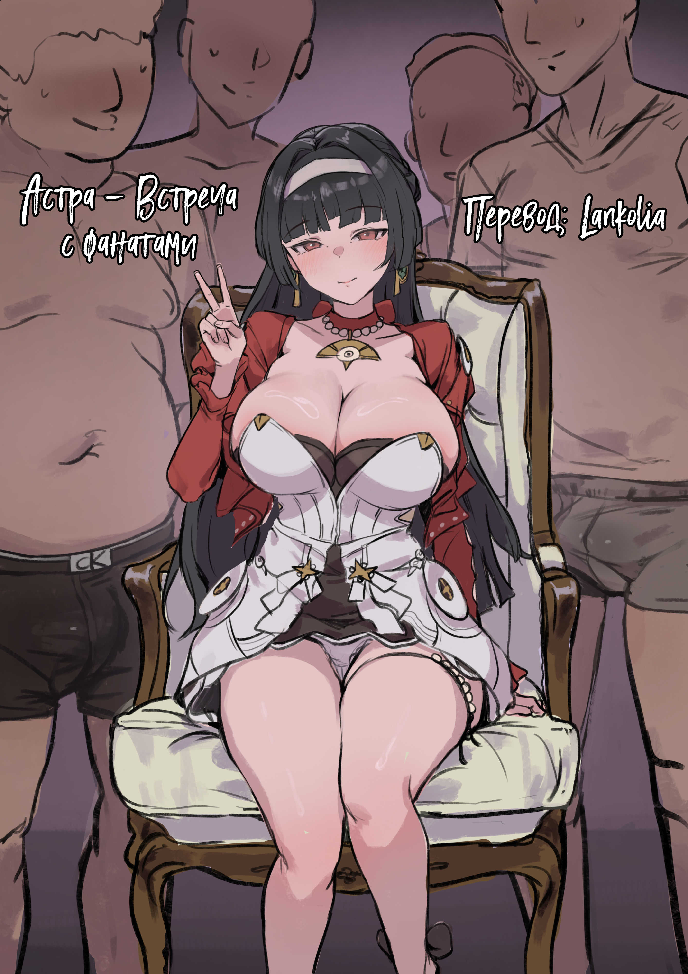 Астра - встреча с фанатами
