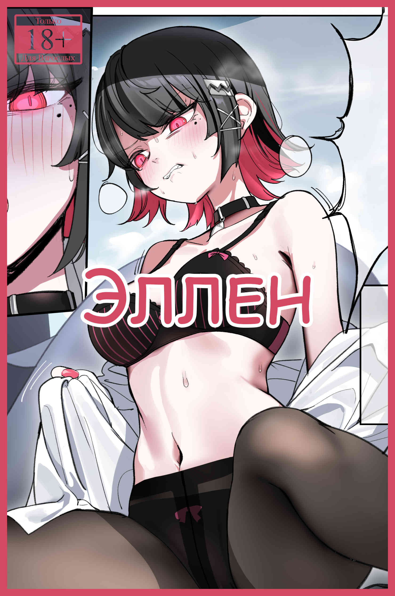 Эллен