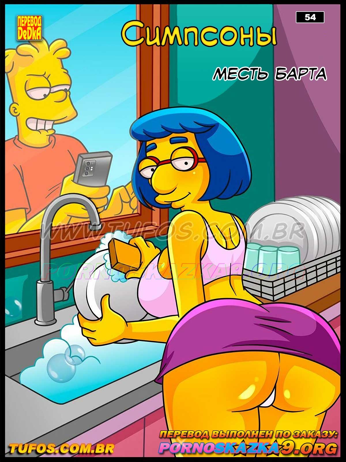 Месть Барта