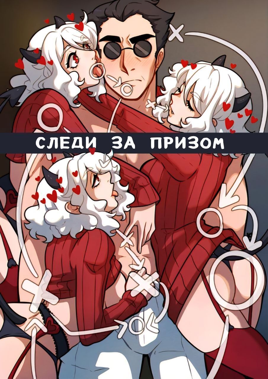 Следи за призом