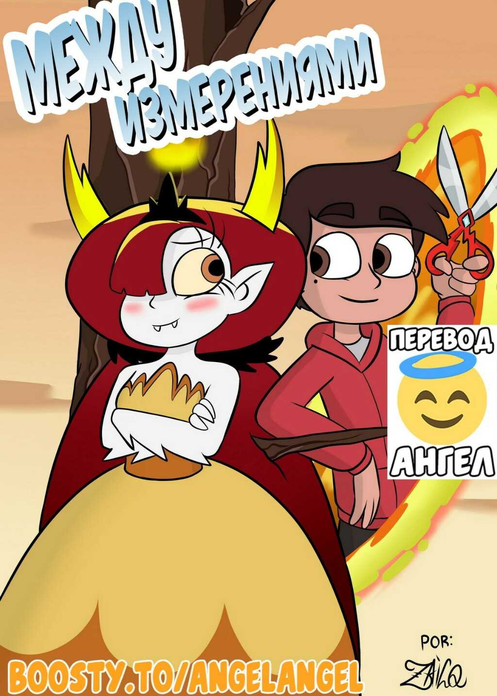 Между измерениями