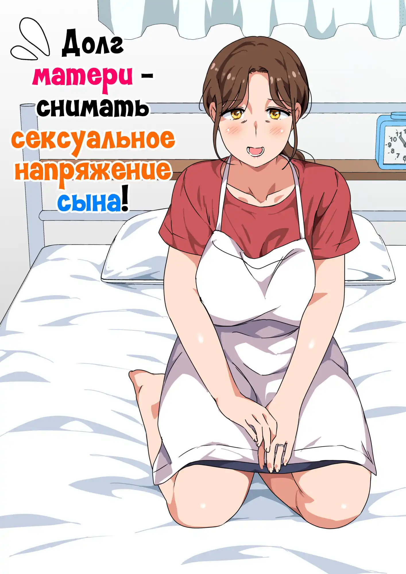 Долг матери - снимать сексуальное напряжение сына!